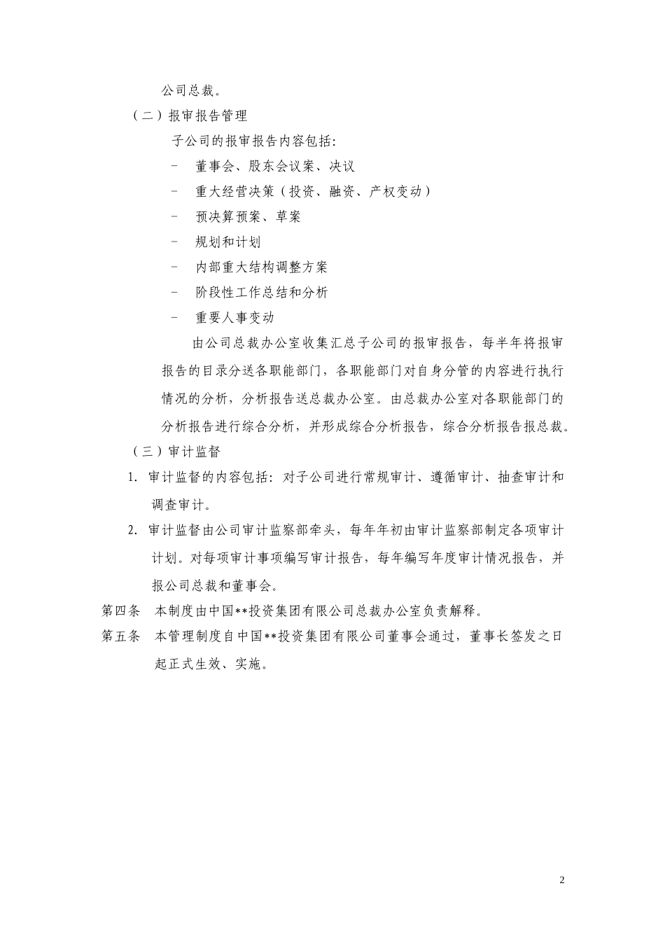 ABYG运营监控管理制度.doc_第2页