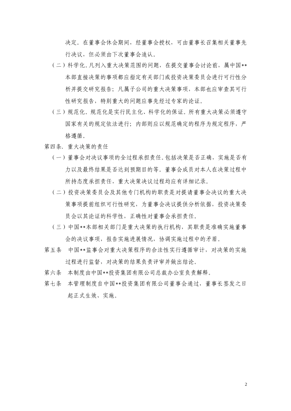 ABYG重大决策制度.doc_第2页