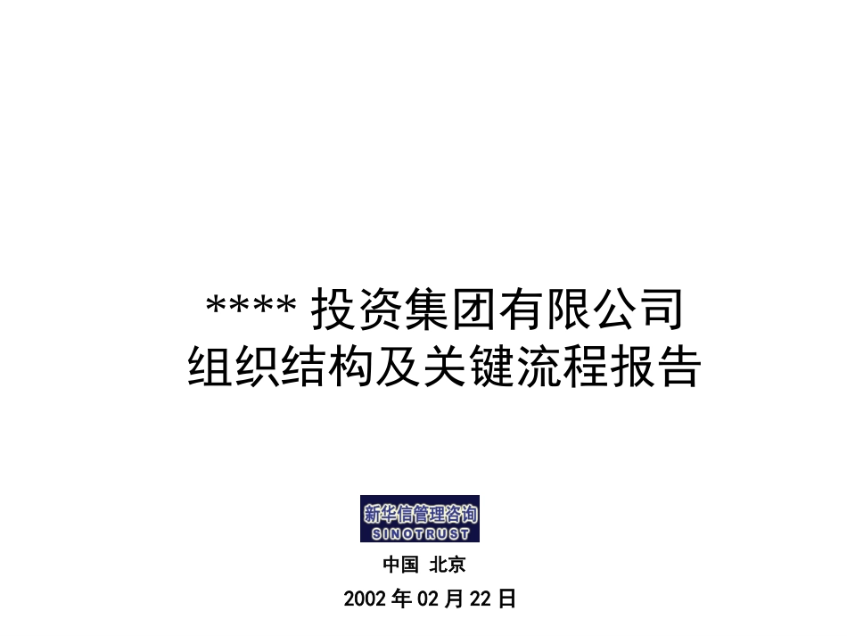 ABYG组织及流程报告.ppt_第1页