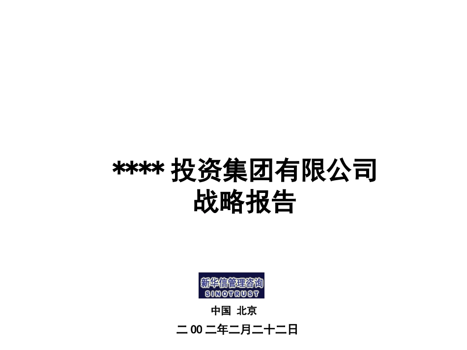 ABYG战略报告.ppt_第1页