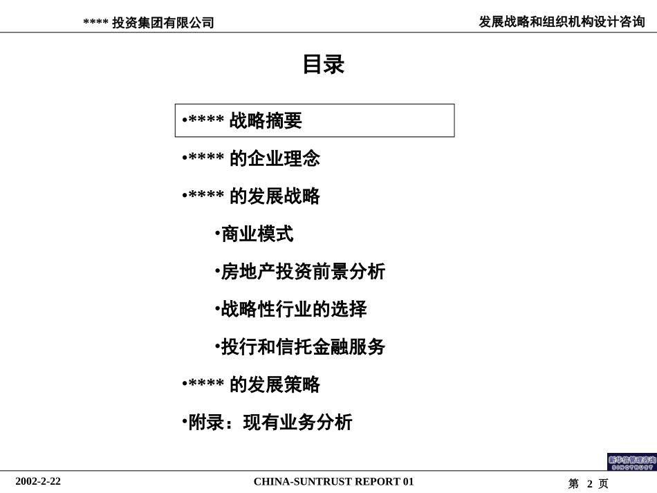 ABYG战略报告.ppt_第2页
