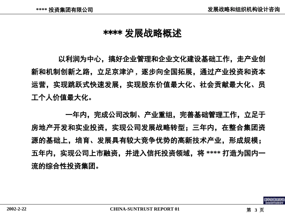 ABYG战略报告.ppt_第3页
