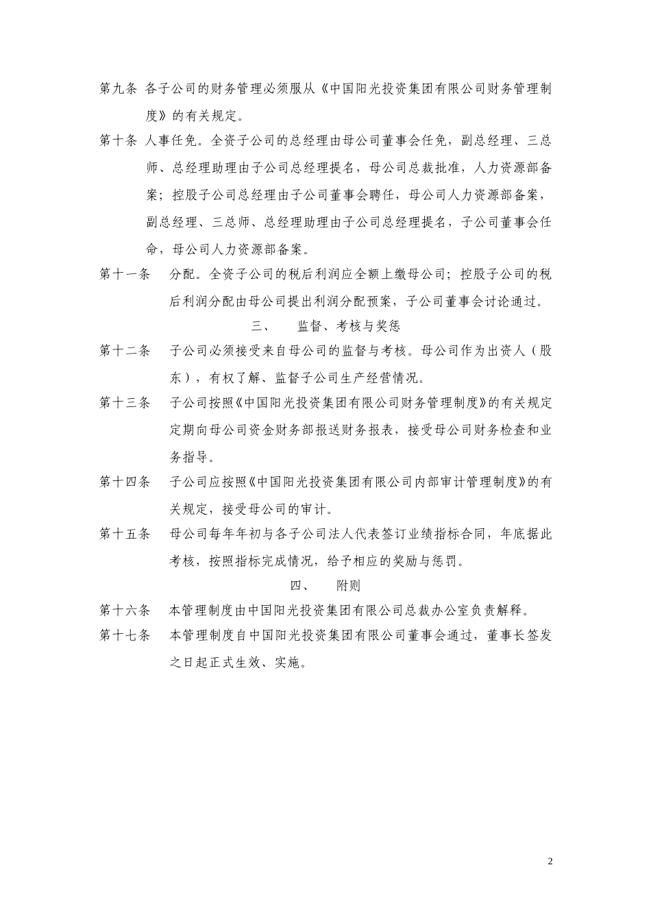中国阳光投资集团有限公司母子公司管理制度.doc_第2页