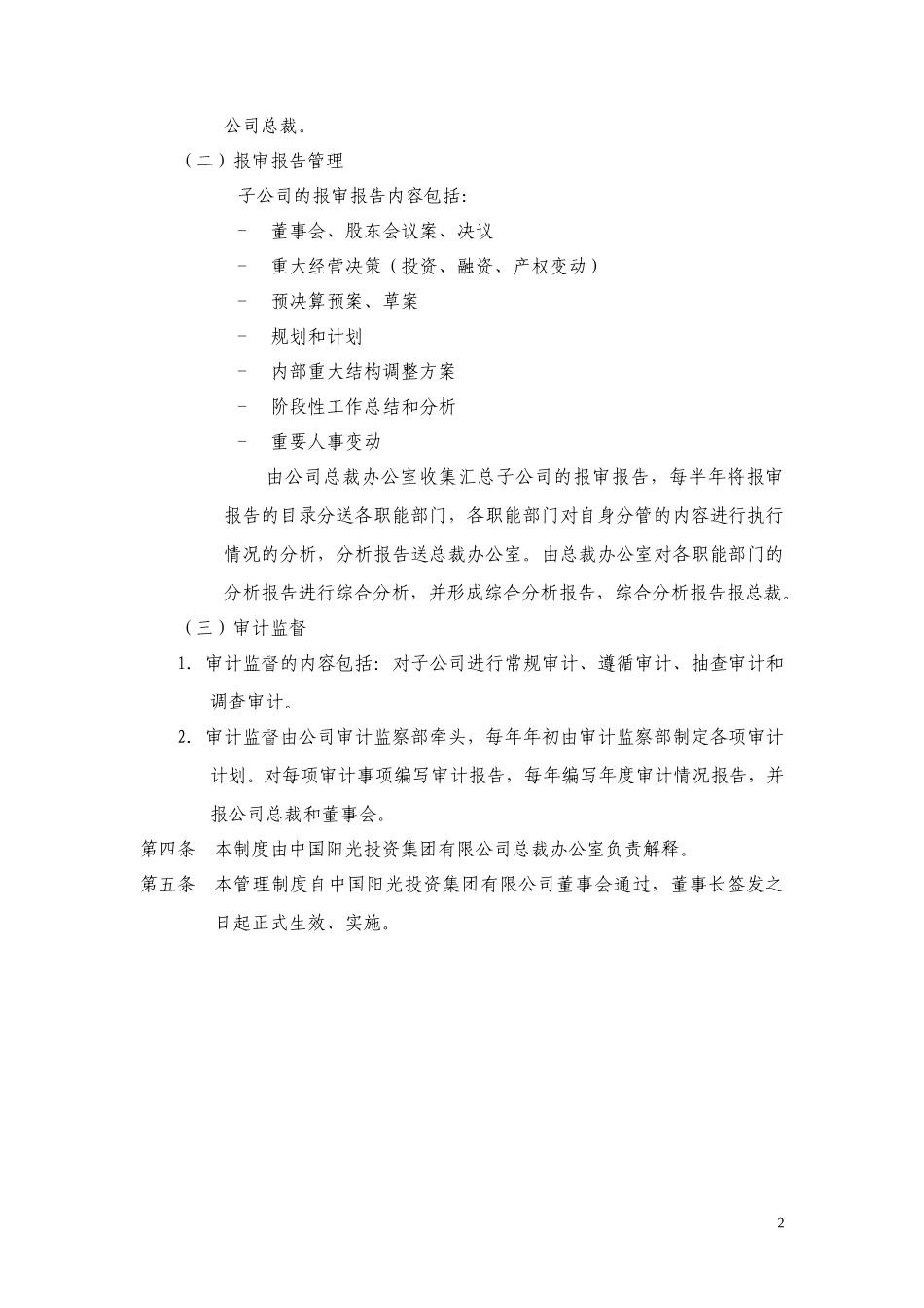 中国阳光投资集团有限公司运营监控管理制度.doc_第2页