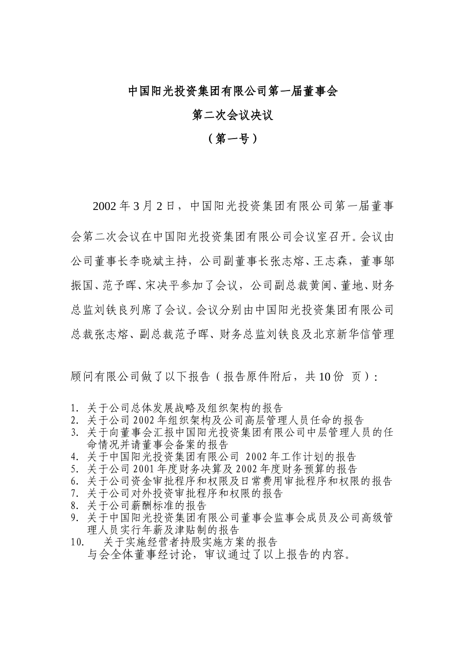 董事会决议一.doc_第1页