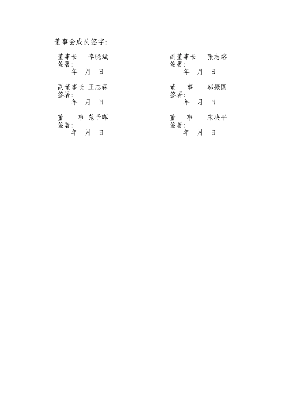 董事会决议一.doc_第2页