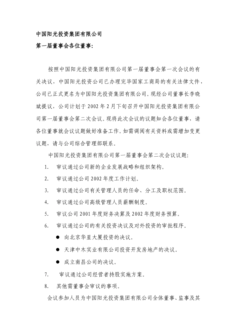 董事会通知.doc_第1页