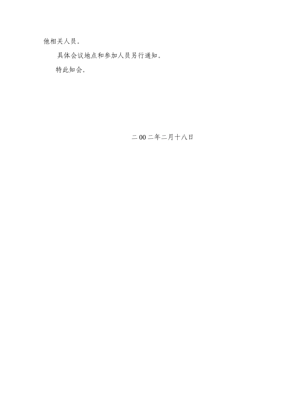 董事会通知.doc_第2页