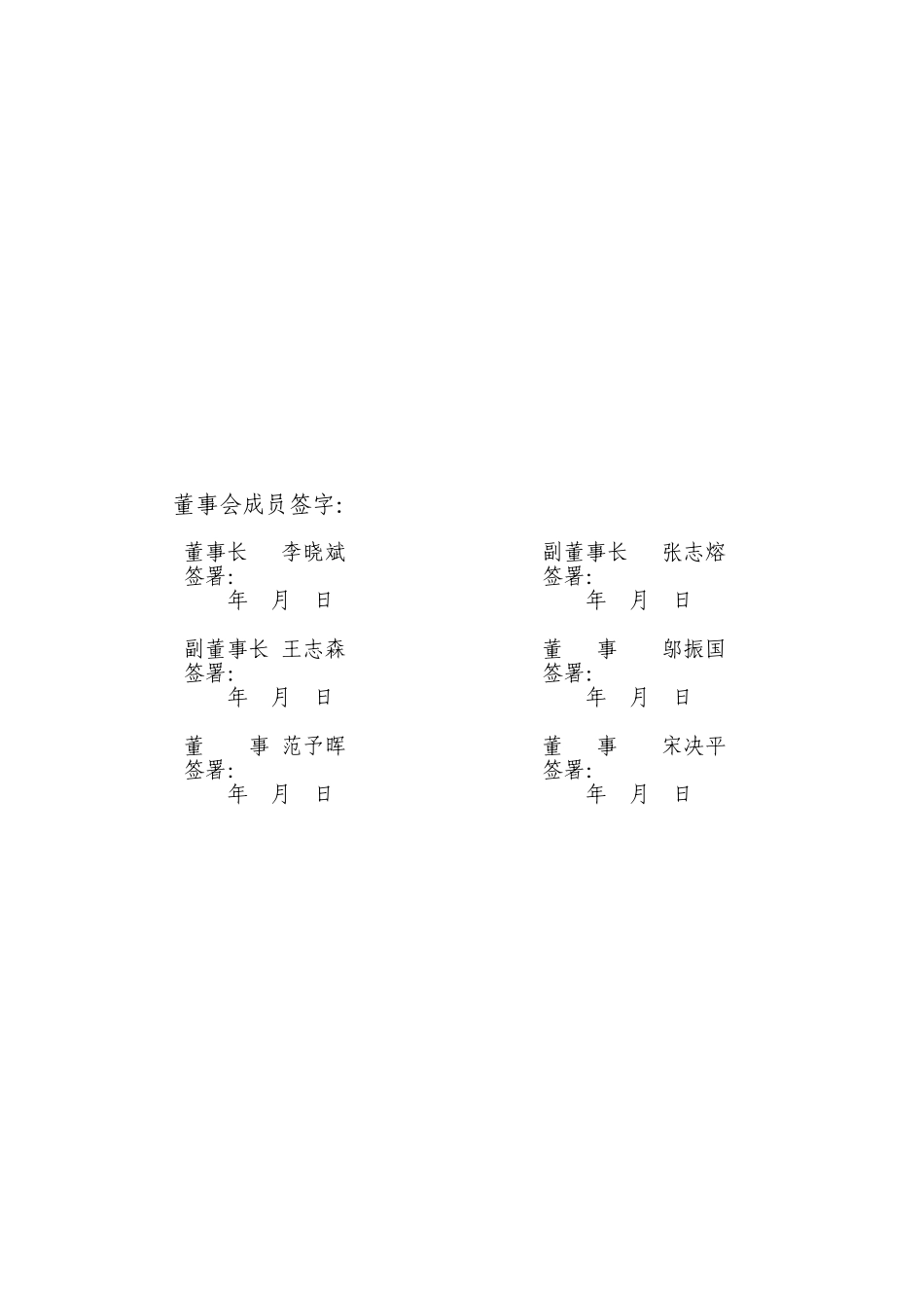 制订制度并备案的决议.doc_第2页