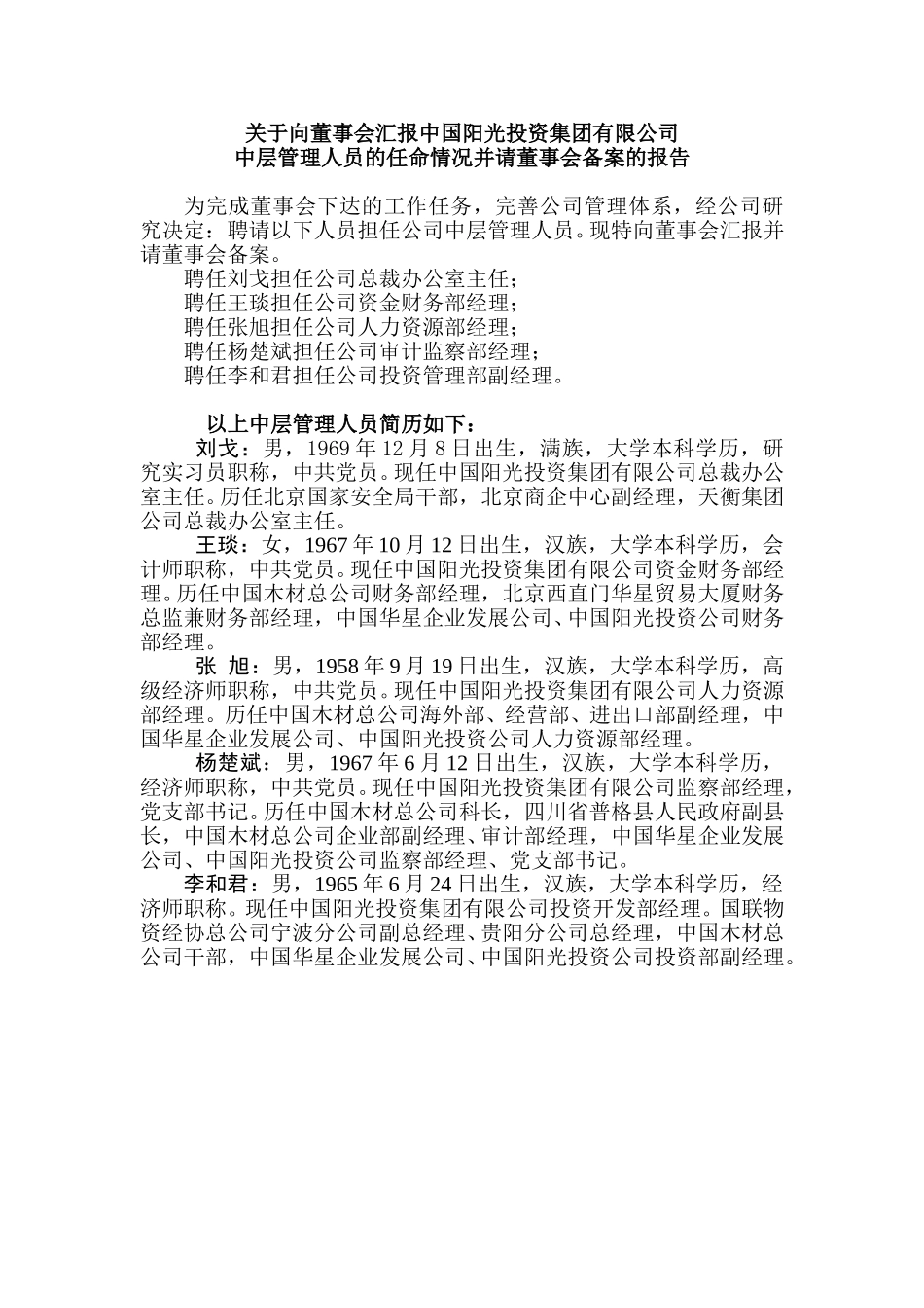 中层管理人员任命并向董事会备案.doc_第1页