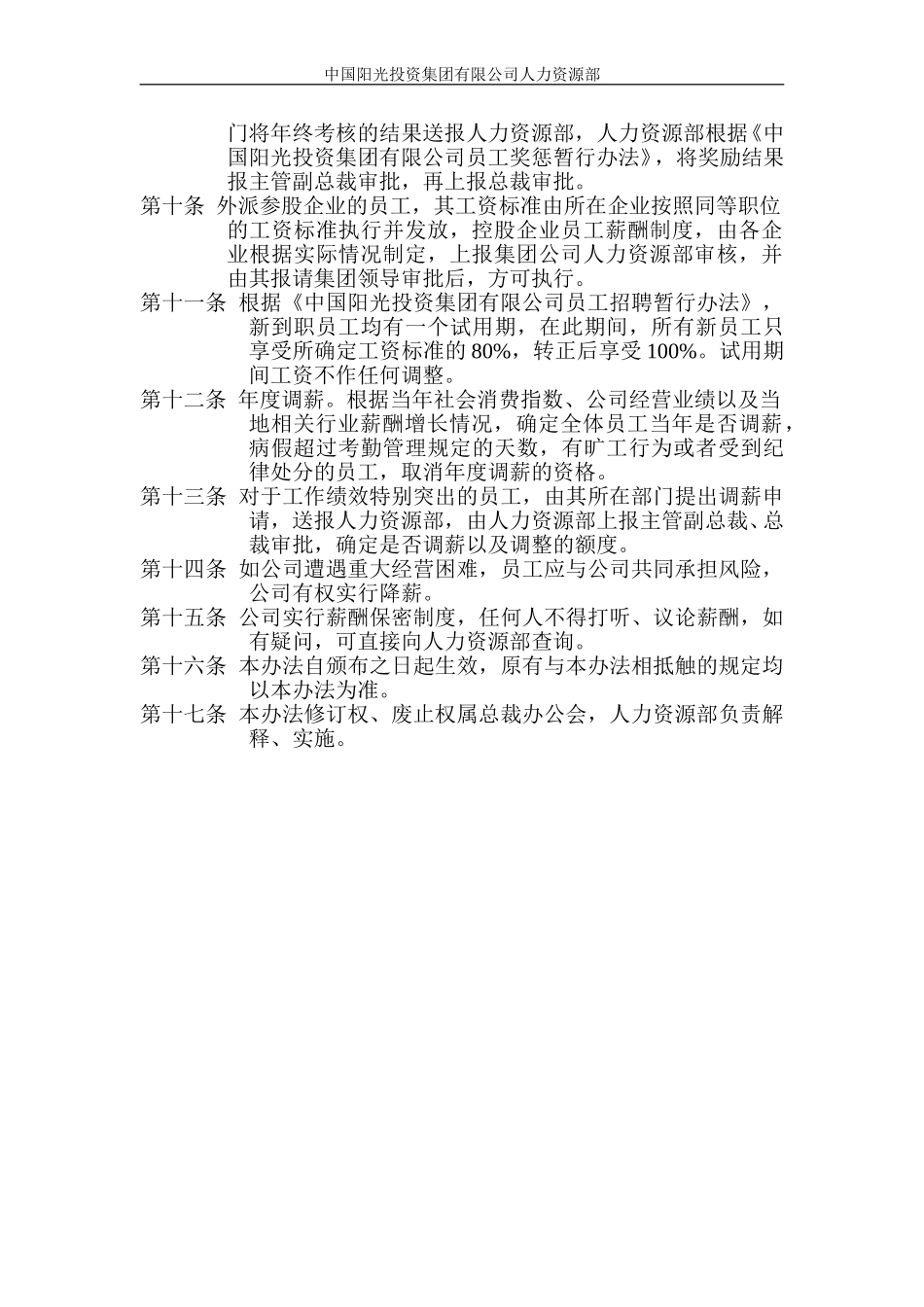 中国阳光投资集团有限公司薪酬制度.doc_第2页