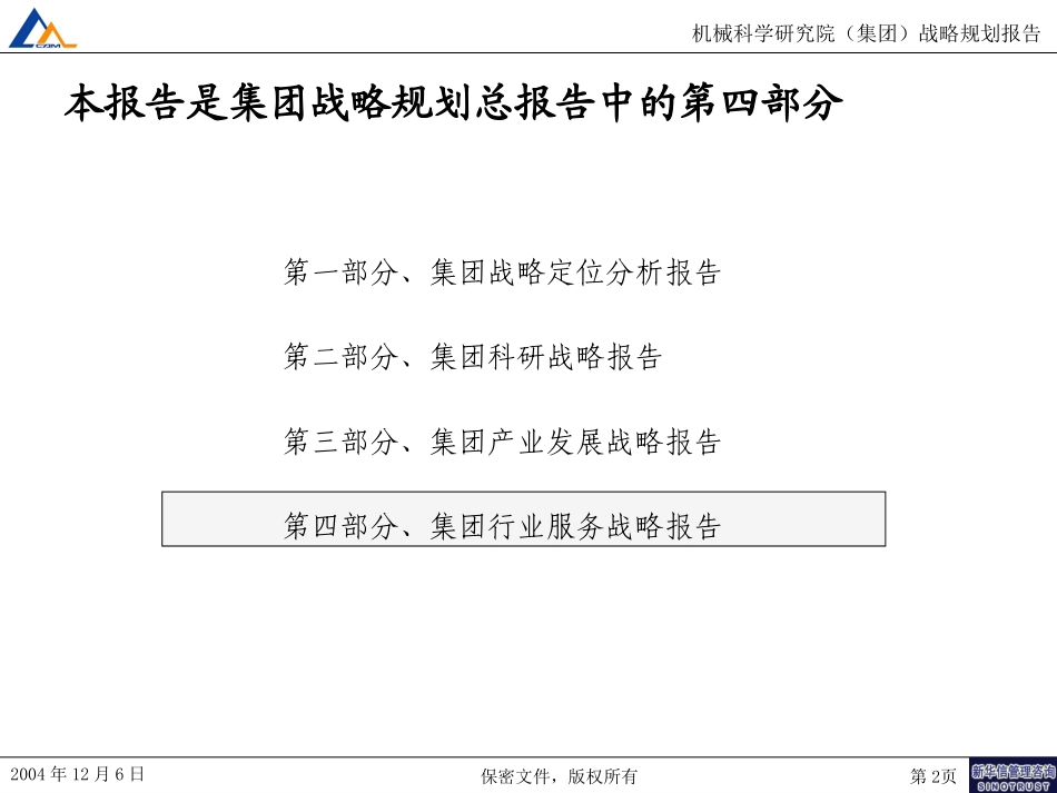 M1-F04-P行业服务体系战略报告.ppt_第2页