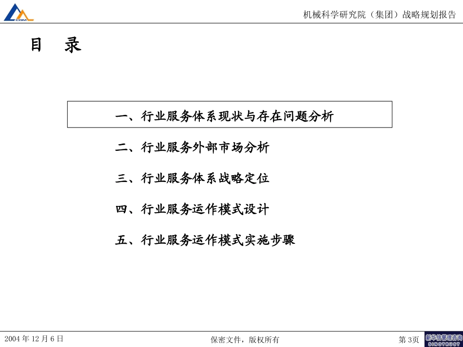 M1-F04-P行业服务体系战略报告.ppt_第3页