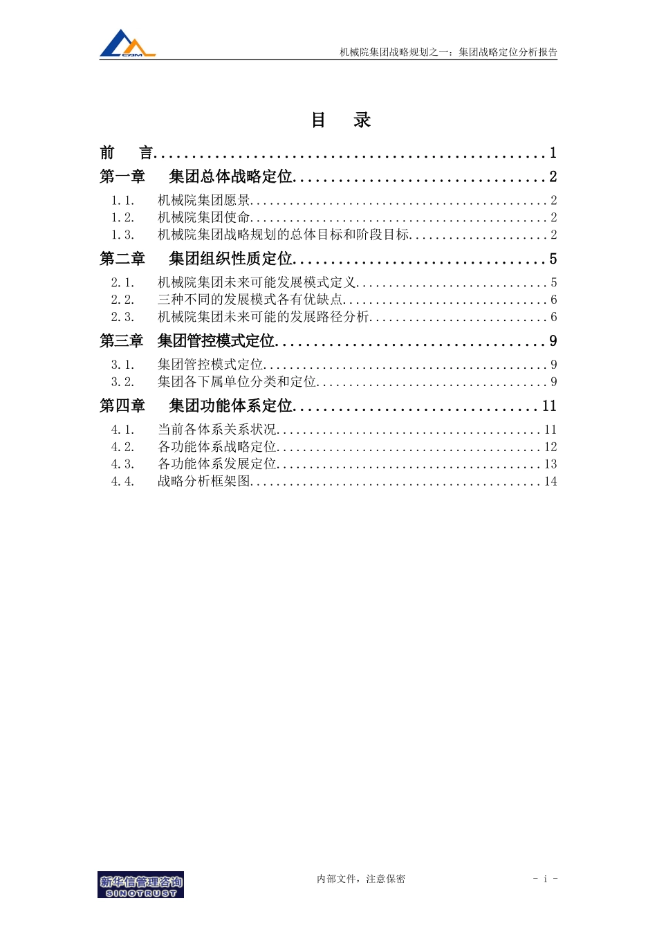 M1-F05-W集团战略定位分析报告.doc_第3页