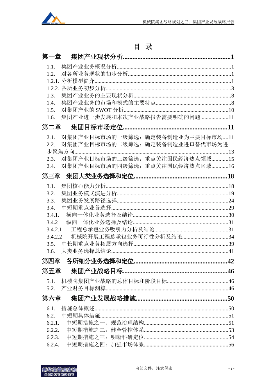 M1-F07-W集团产业发展战略报告.doc_第3页