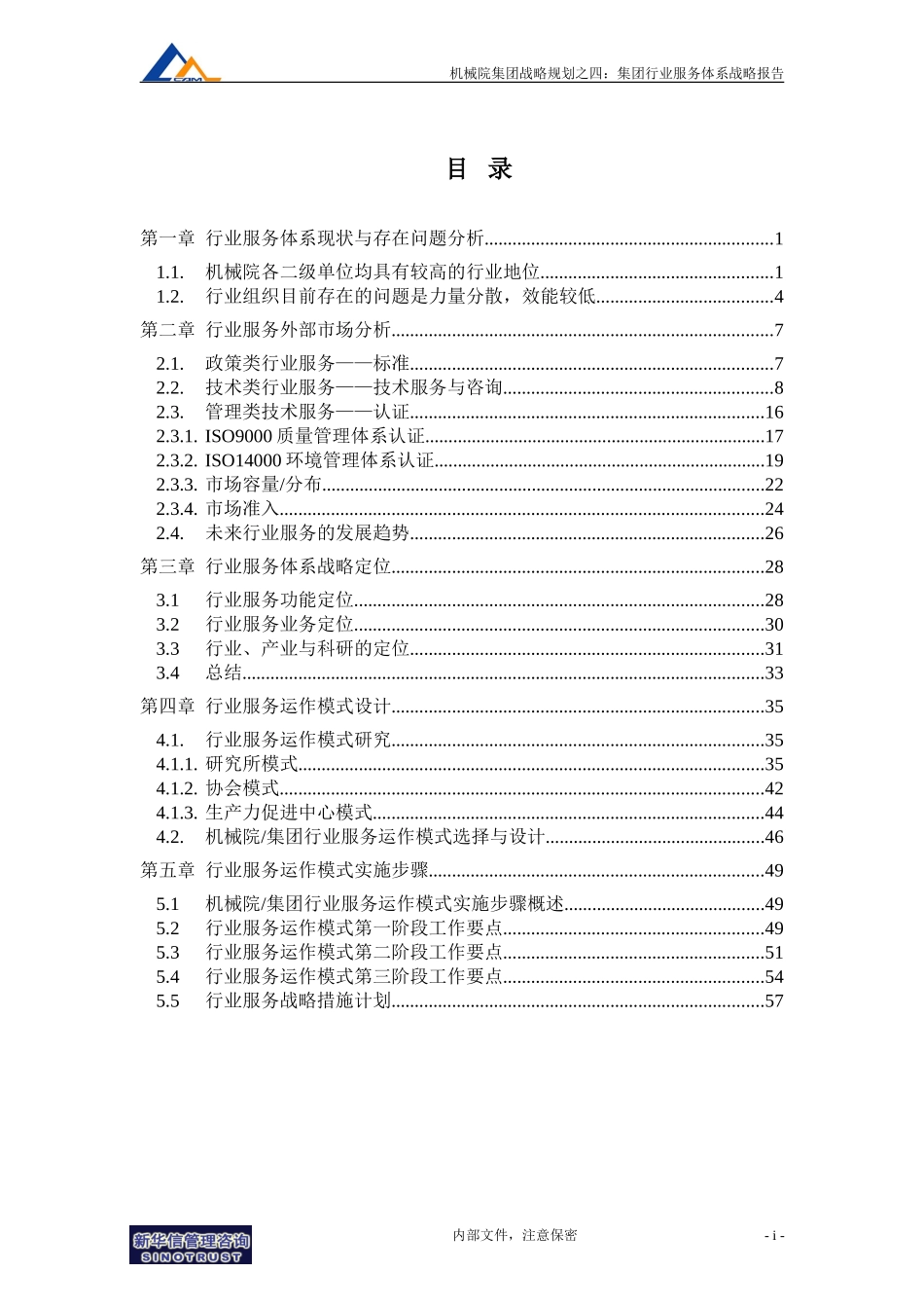 M1-F08-W行业服务体系战略报告.doc_第3页
