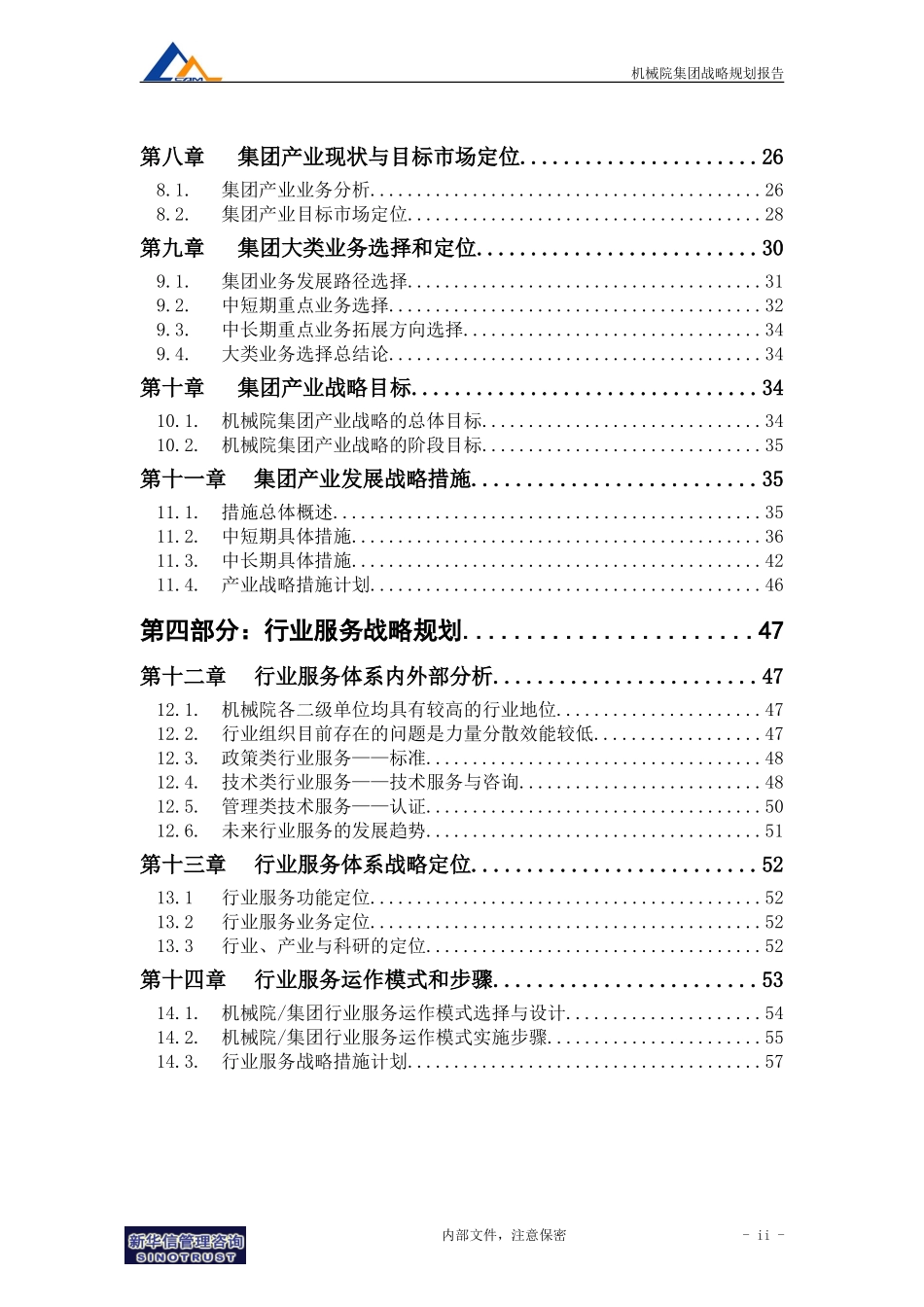 M1-F09-W机械院集团战略规划报告－精华版.doc_第3页