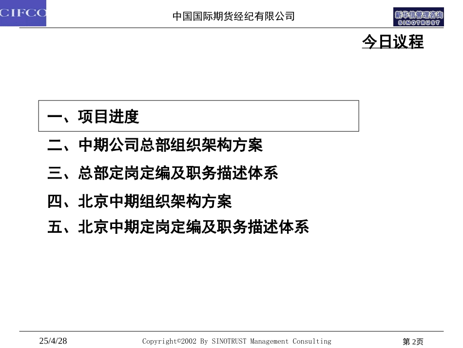 中期组织架构及定岗定编方案20020703.ppt_第2页