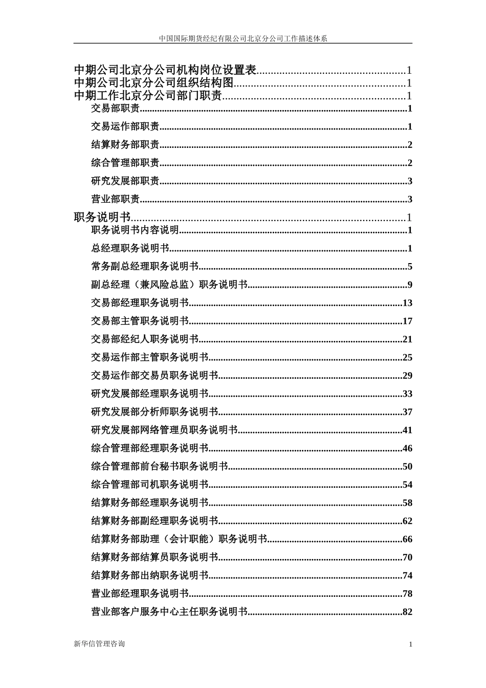 中期北京分公司工作描述体系20020617.doc_第2页