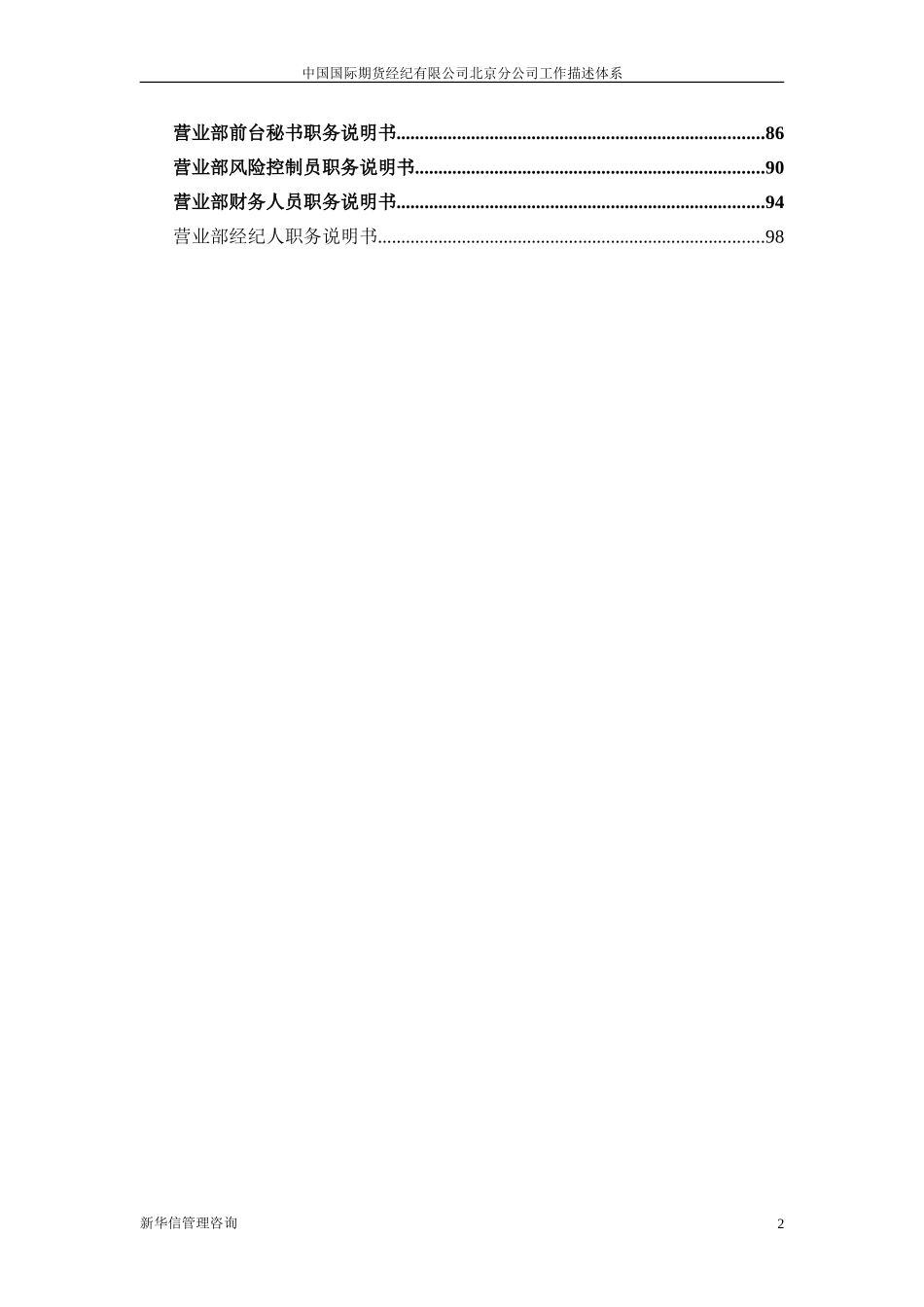 中期北京分公司工作描述体系20020617.doc_第3页