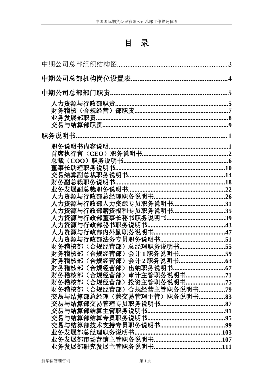 中期公司总部工作描述体系20020703.doc_第2页