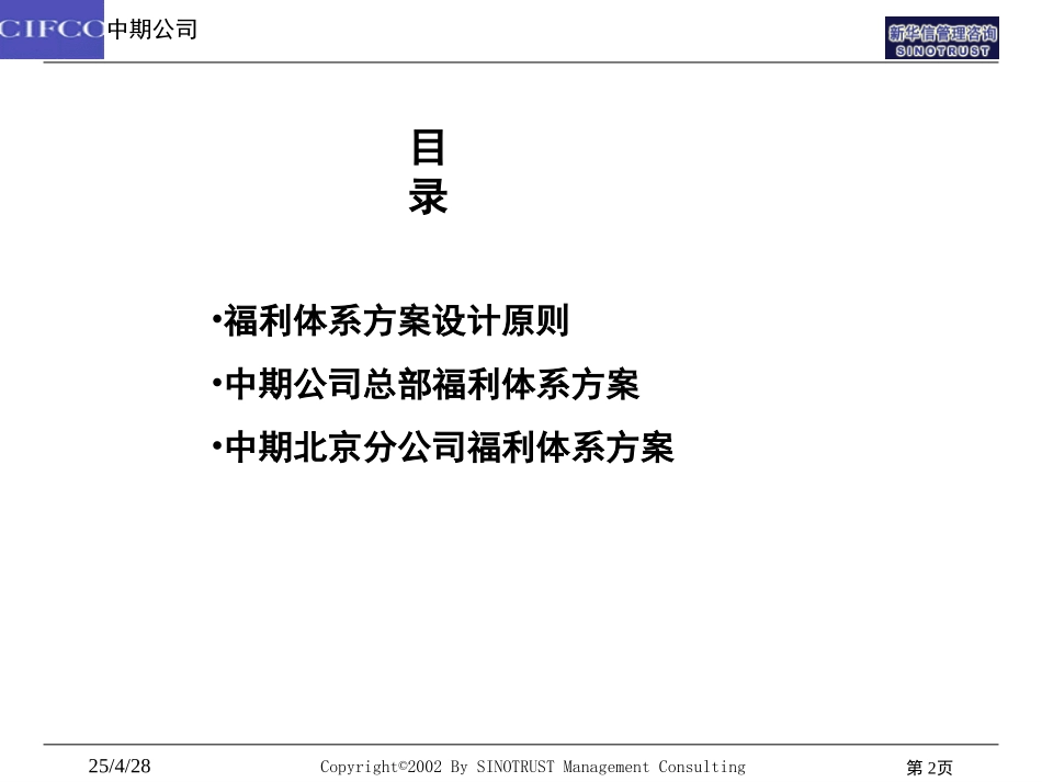 中期公司福利体系（四险一金）方案20020616.ppt_第2页