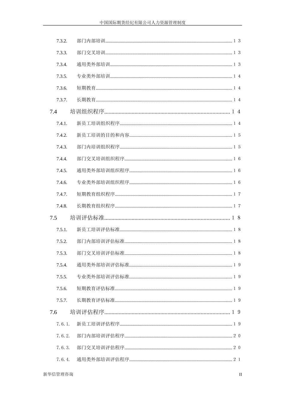 中期公司人力资源管理制度20020708.DOC_第3页