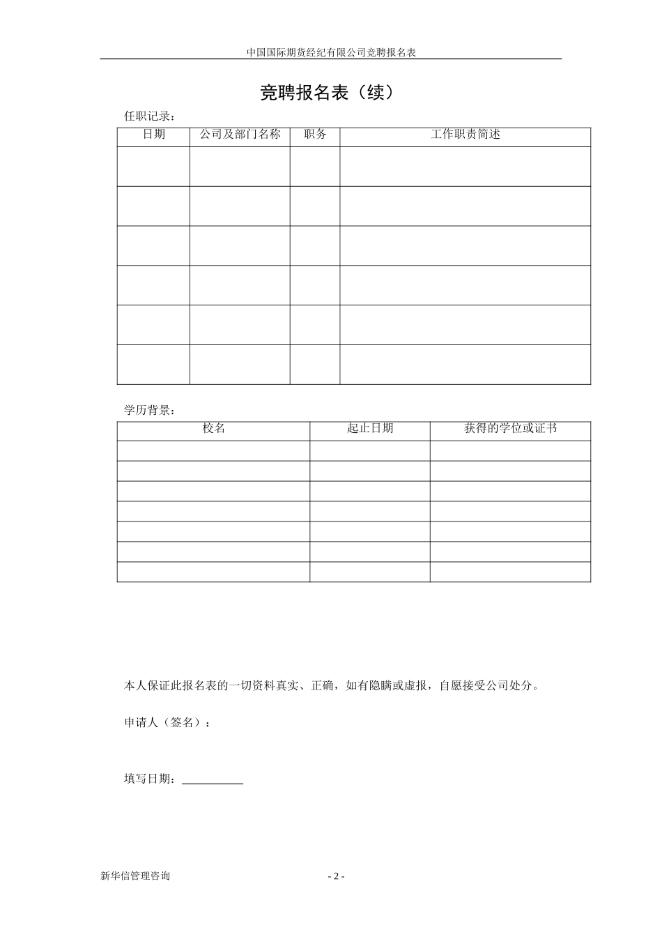 竞聘报名表20020703.doc_第2页