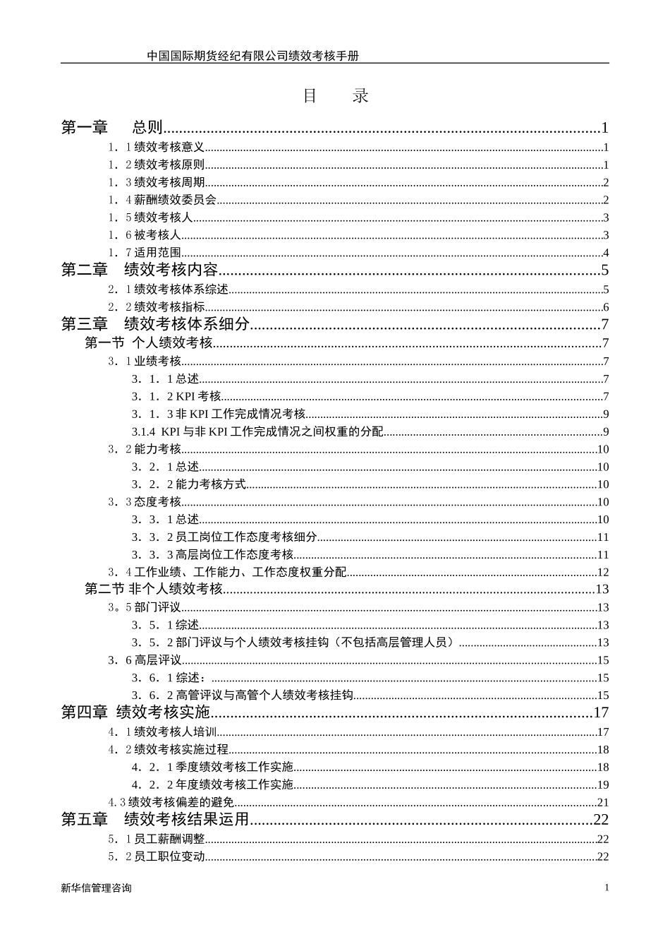 中期公司绩效考核手册20020710.doc_第2页