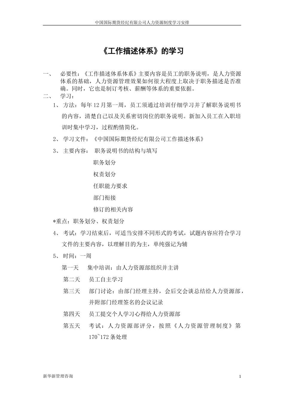 中期公司考核指标体系与人力资源制度操作流程20020709.doc_第3页