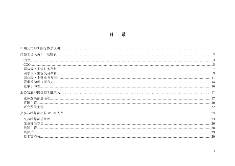中期公司总部绩效考核指标体系20020709.doc_第2页