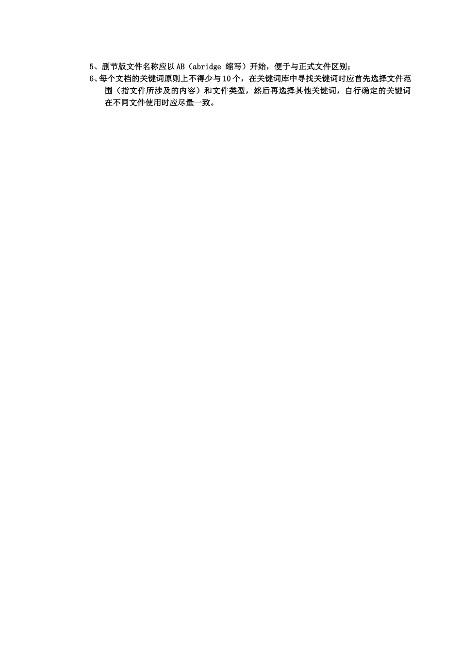 中期项目信息汇总表.doc_第3页