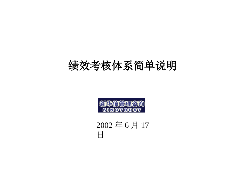 绩效考核简单演示.ppt_第1页