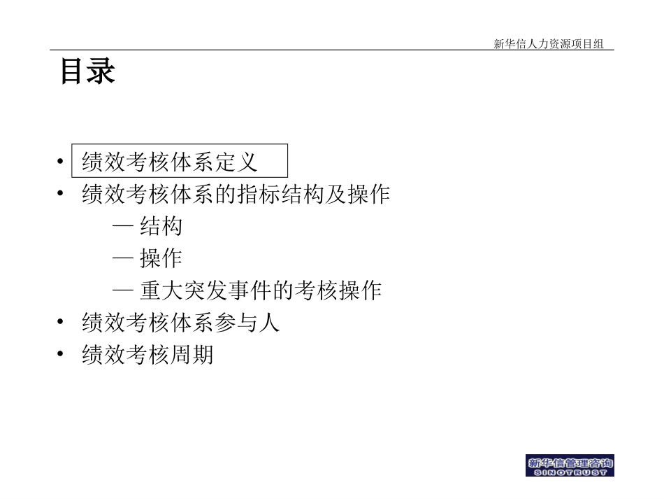 绩效考核简单演示.ppt_第2页