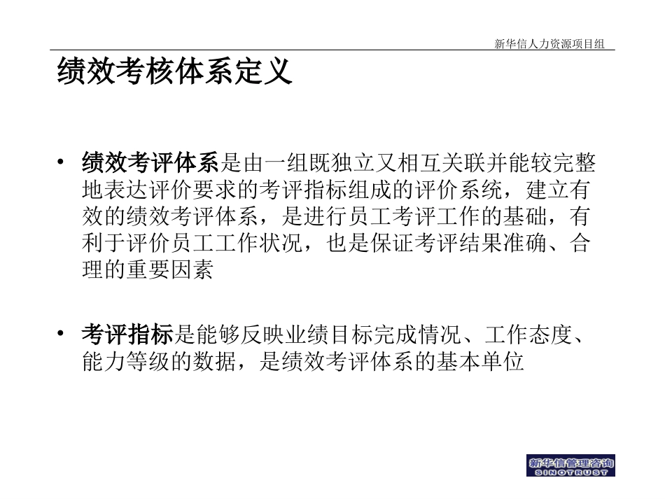 绩效考核简单演示.ppt_第3页