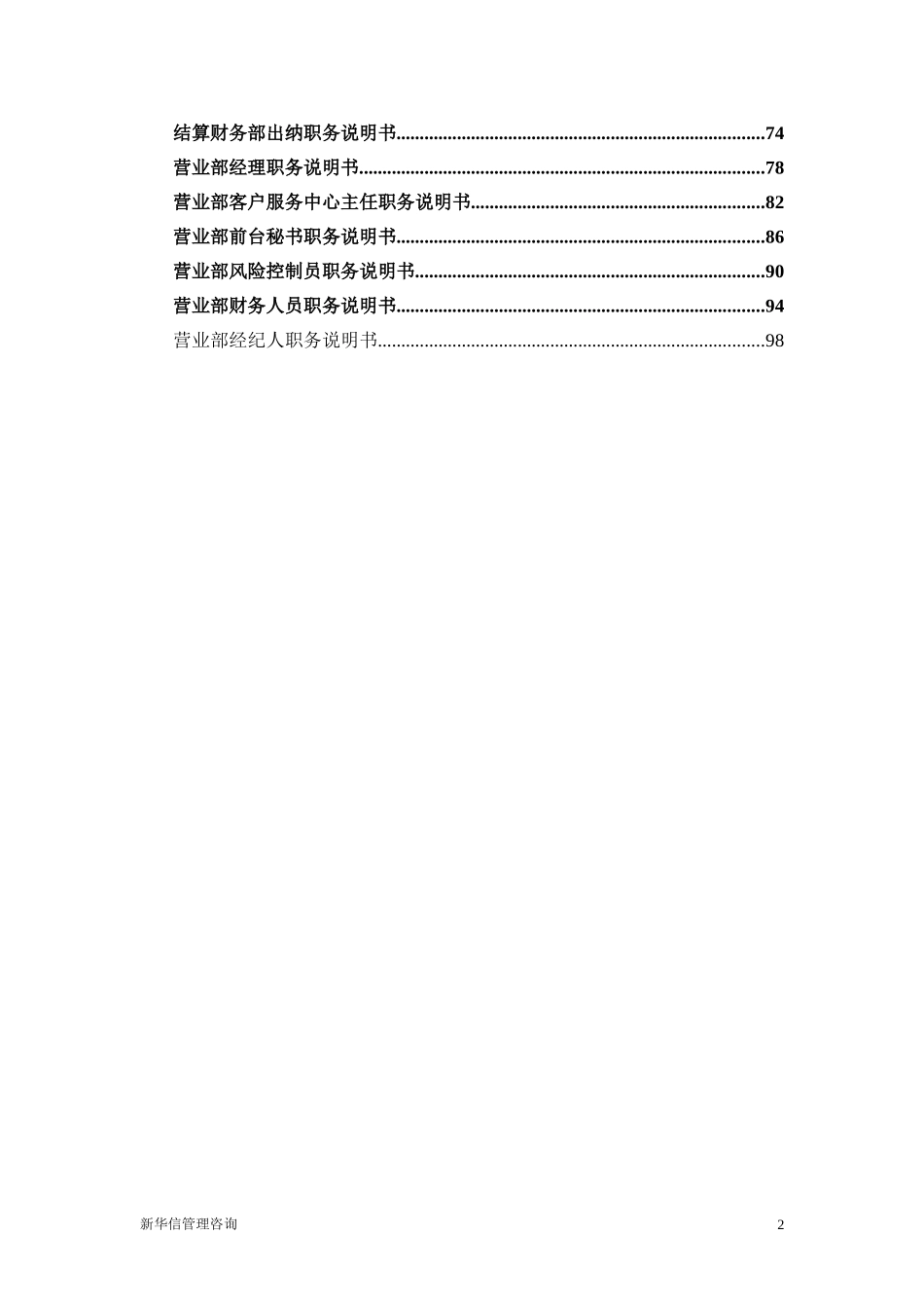 abzhc北京分公司工作描述体系.doc_第3页