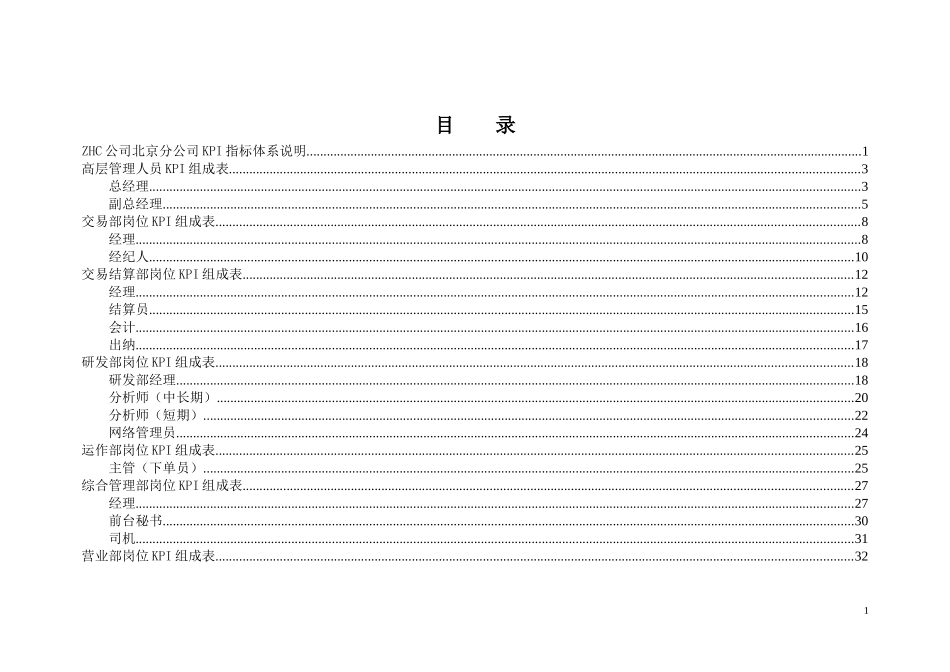 abZHC北京分公司绩效考核指标体系.doc_第2页
