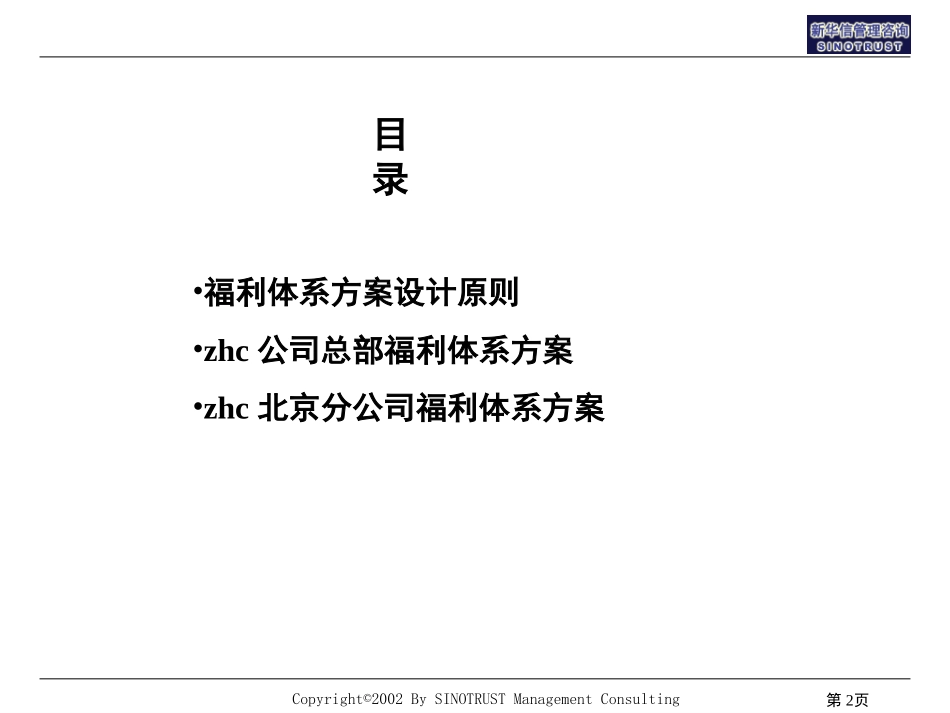 abzhc公司福利体系（四险一金）方案.ppt_第2页