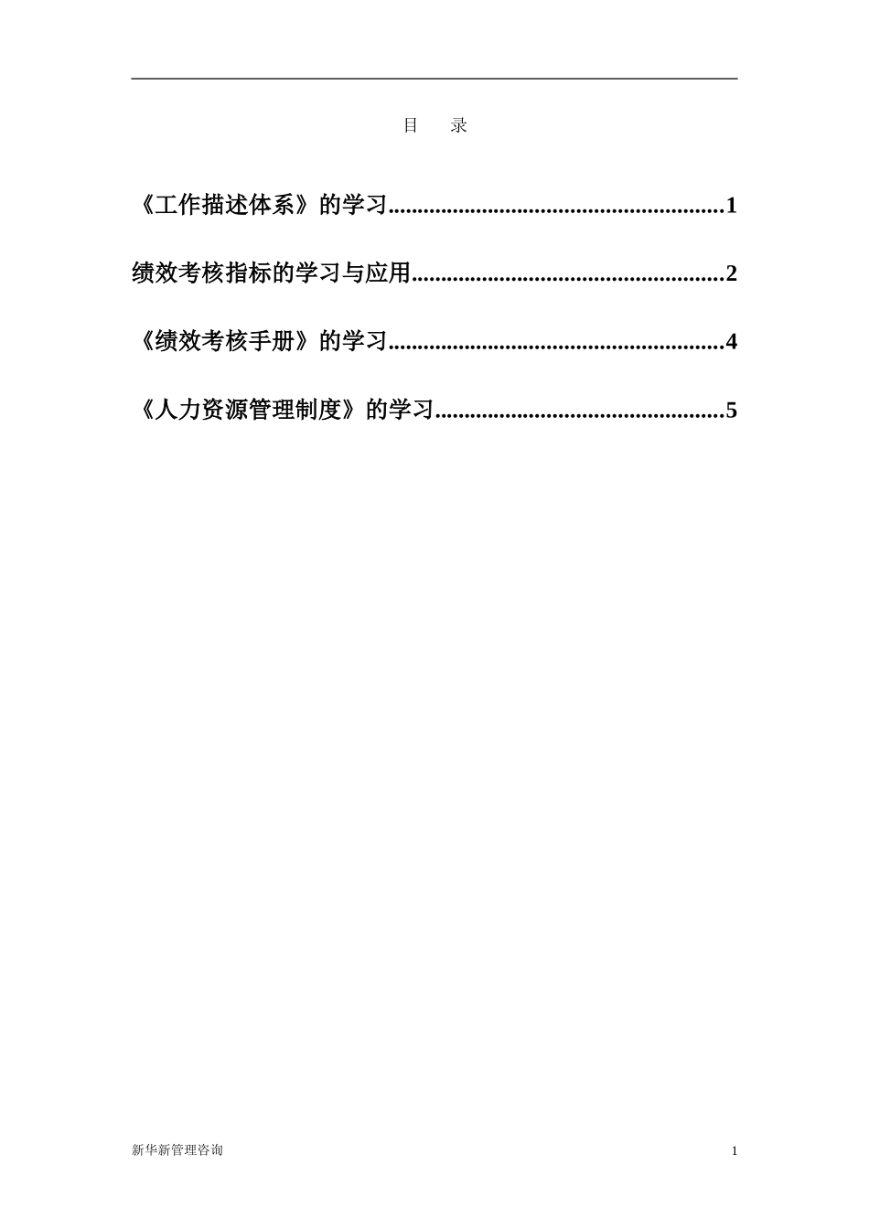 abzhc公司考核指标体系与人力资源制度操作流程.doc_第2页