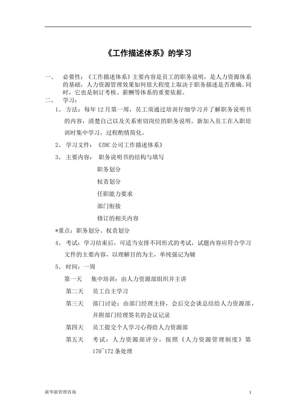 abzhc公司考核指标体系与人力资源制度操作流程.doc_第3页