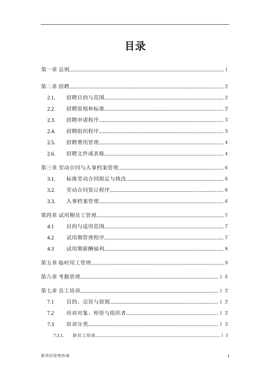 abzhc公司人力资源管理制度.DOC_第2页
