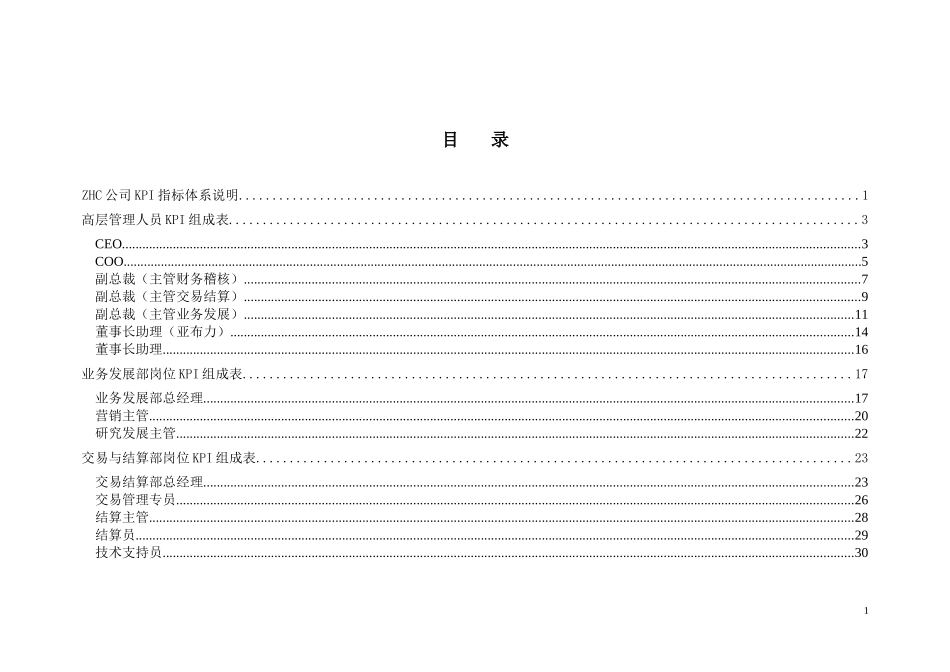 abzhc公司总部绩效考核指标体系.doc_第2页