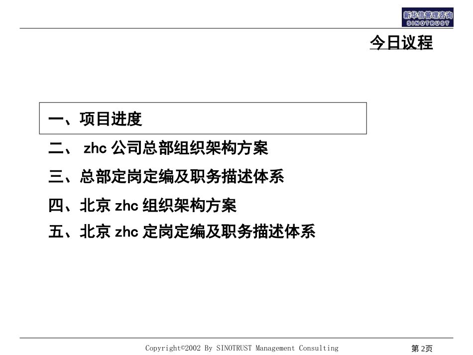 abzhc公司组织架构及定岗定编方案.ppt_第2页