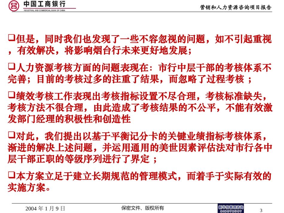 烟台工商银行人力资源项目报告－701.ppt_第3页