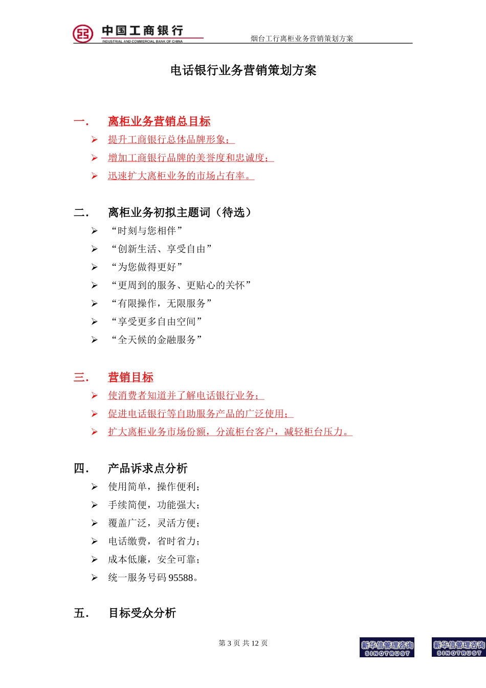 烟台工行－电话银行业务营销策划方案.doc_第3页
