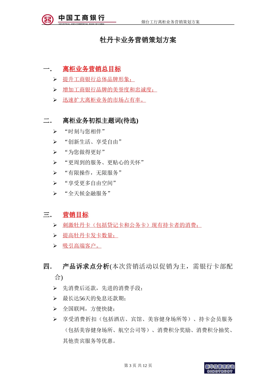 烟台工行－银行卡业务营销策划方案.doc_第3页