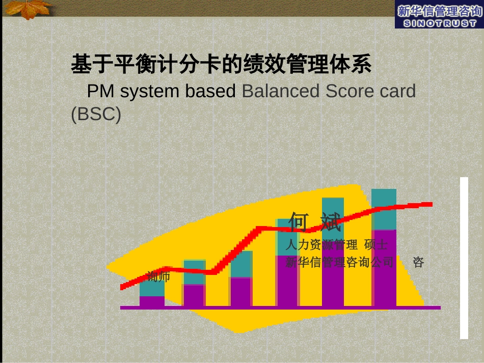 平衡计分卡与关键绩效指标培训.ppt_第1页