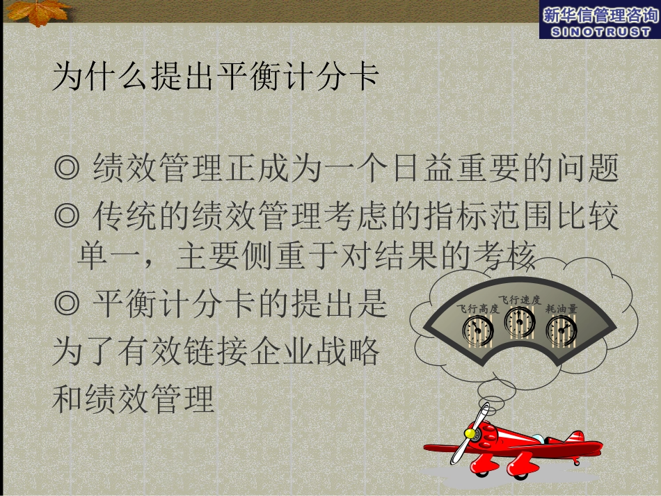 平衡计分卡与关键绩效指标培训.ppt_第3页