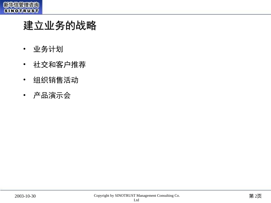 烟台工行－客户经理培训.ppt_第2页