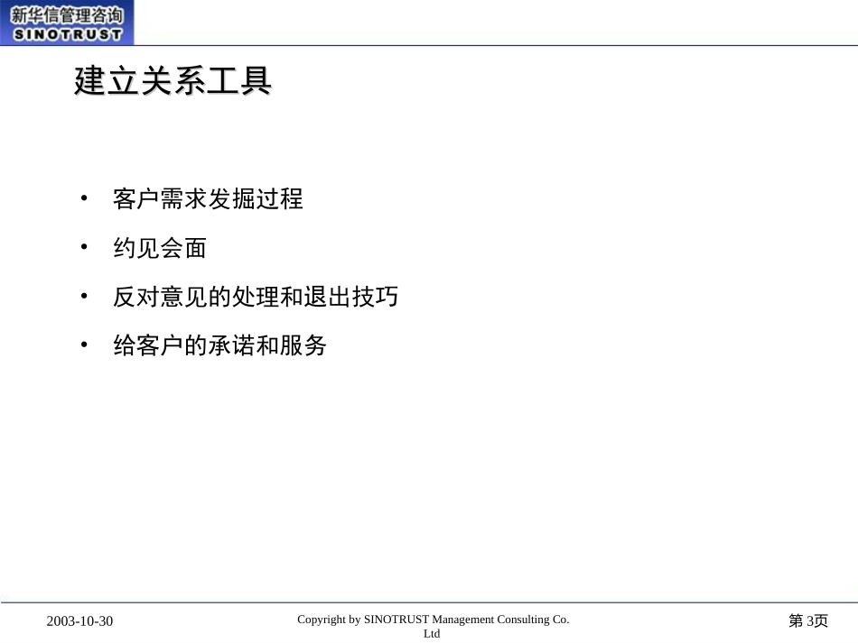 烟台工行－客户经理培训.ppt_第3页